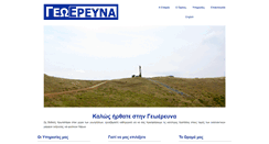 Desktop Screenshot of geoereuna.com